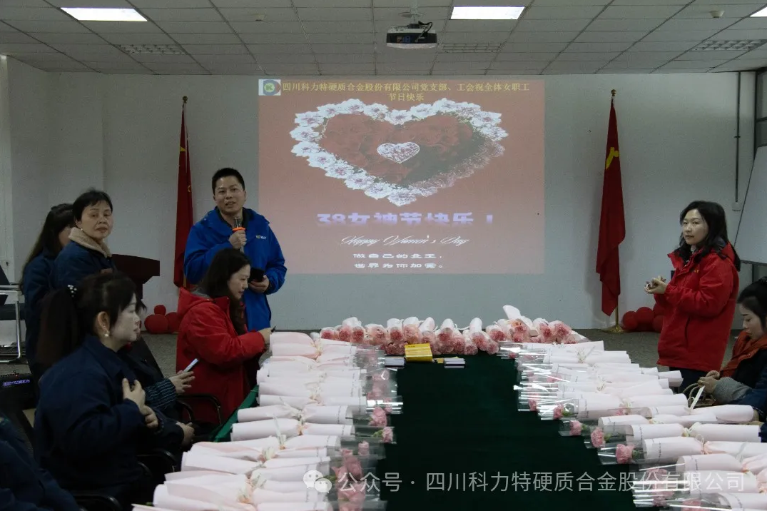 《春暖花开，致敬“她”力量——四川科力特硬质合金股份有限公司三八节暖心活动》